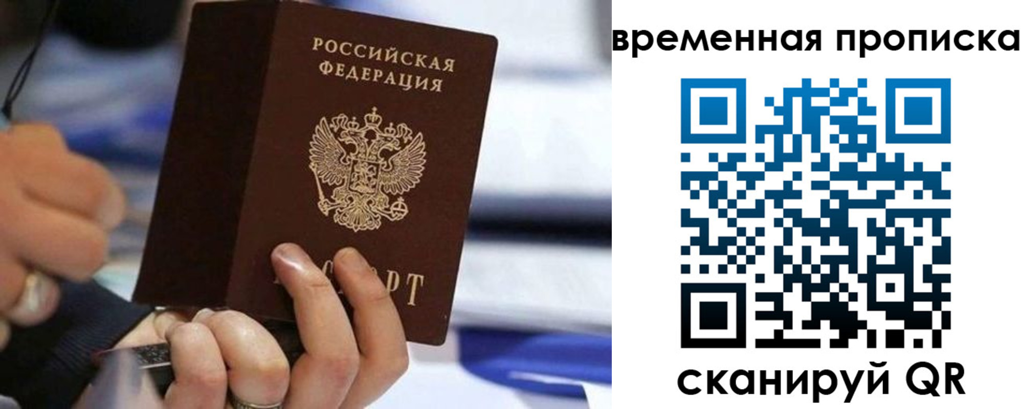 прописка 2025 в Мирном