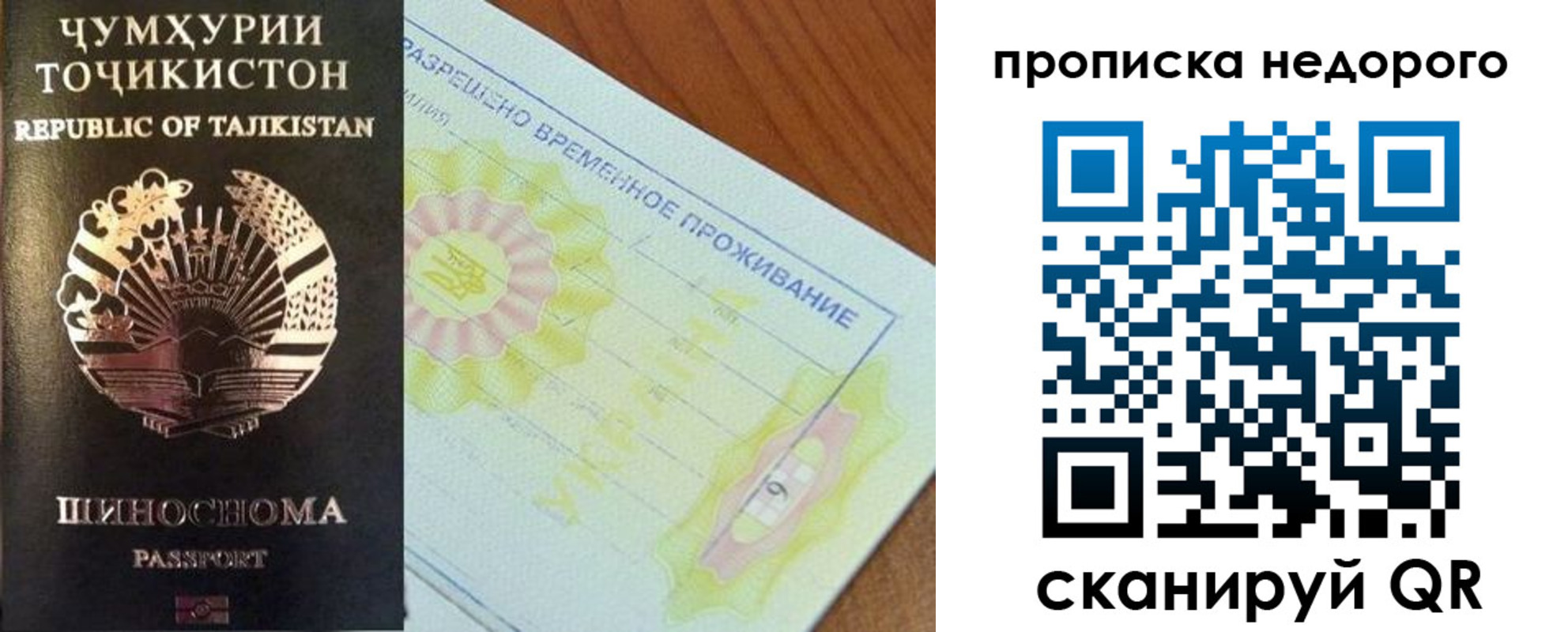 прописка 2025 в Мирном