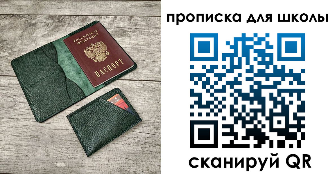 регистрация для школы в Мирном
