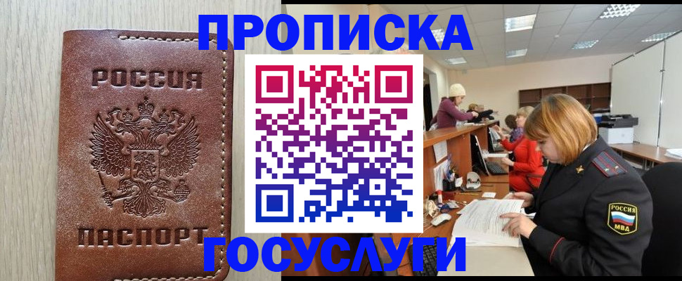 прописка для кредита в Мирном