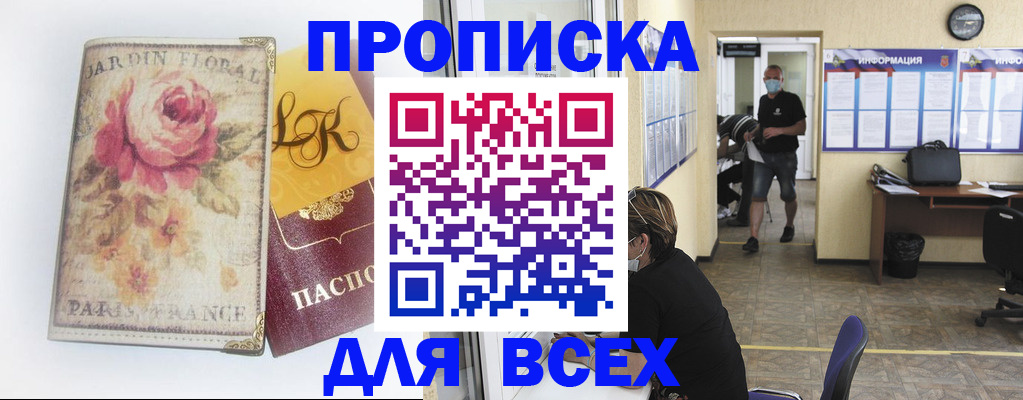 временная регистрация недорого в Мирном