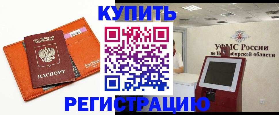 временная регистрация недорого в Мирном