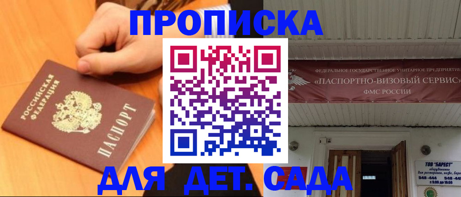 прописка для военкомата в Мирном